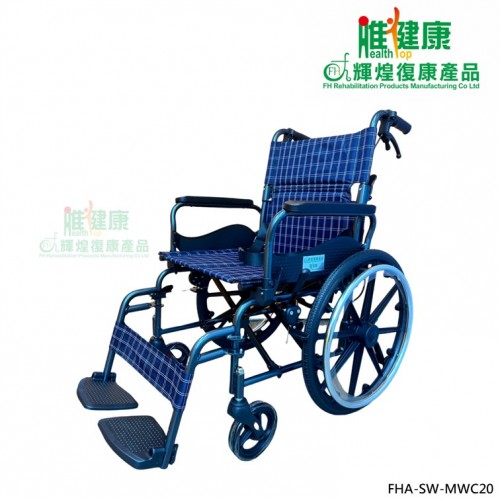 鋁合金大輪手動輪椅(大膠輪)FHA-SW-MWC20