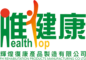 Health Top 唯健康-輝煌復康產品製造有限公司